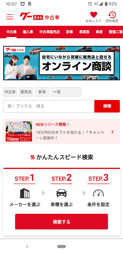新車 中古車ウェブサイトgooネット掲載開始 東日本自動車株式会社 旧 株式会社山内自動車